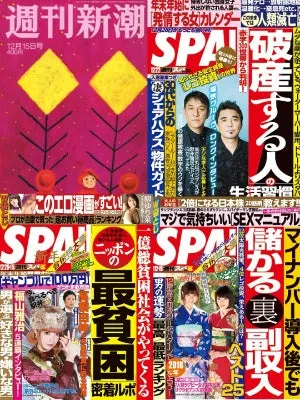 神田謙一：週刊誌に掲載された実績